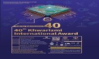 Call for Submissions - 40th Khwarizmi International Award
